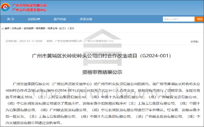 中國五礦集團(tuán)入局黃埔區(qū)嶺頭舊改項(xiàng)目，以自有資金開啟城市更新新篇章